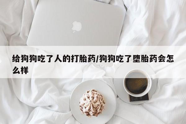 打胎药微信联系方式，动态 第53页