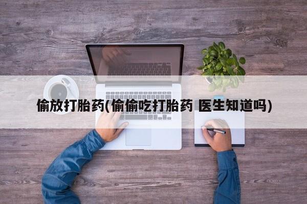 打胎药微信联系方式，新闻 第49页