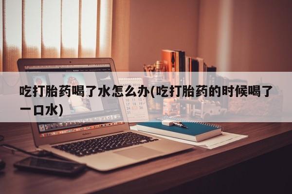 打胎药微信联系方式，资讯 第42页