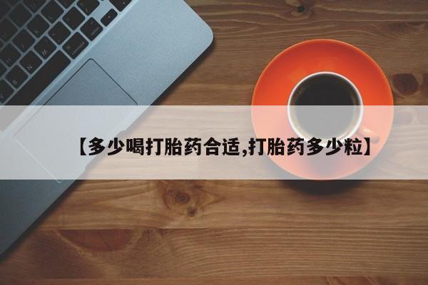 打胎药微信联系方式，新闻 第11页